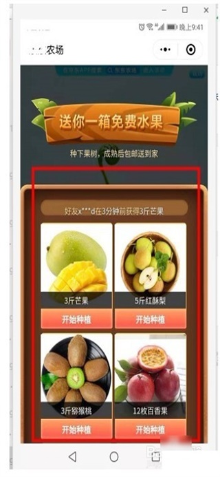 东东农场免费版  v1.4.4图3