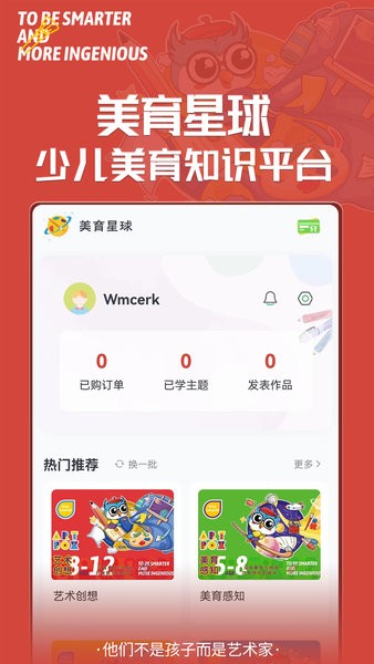 美育星球  v1.1.5图3