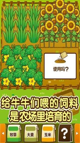 我的养牛场  v1.8图2