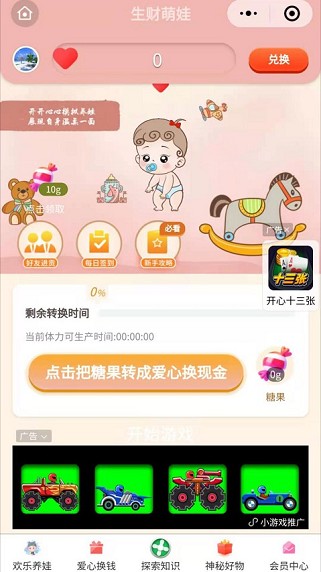 生财萌娃2024  v3.23.03图2