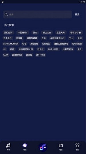 飞翔音乐app官网下载苹果手机版  v1.0图2