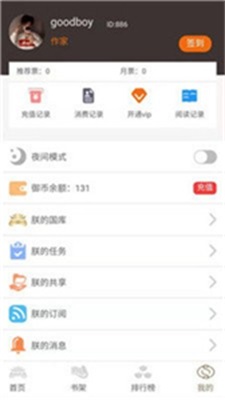 御书房小说安卓版免费阅读全文无弹窗  v1.0图1