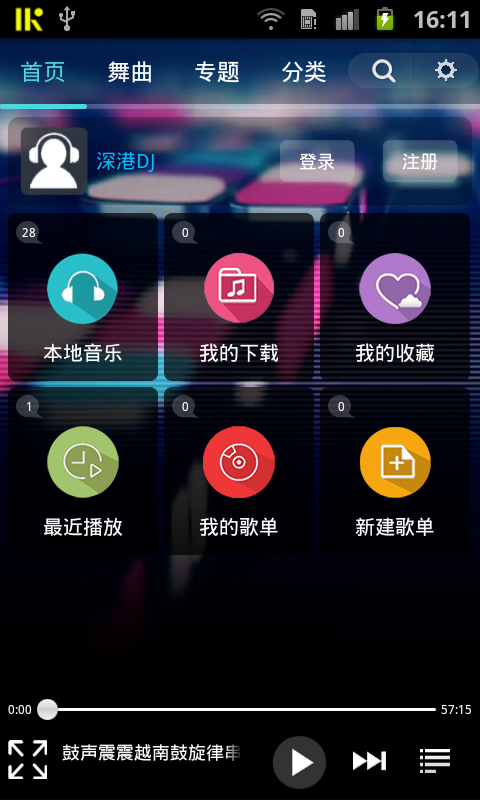 深港dj音乐盒手机版下载安装苹果12  v1.7图3