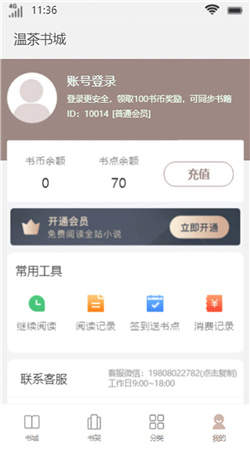 温茶书城在线阅读小说下载全文无弹窗  v1.0图1