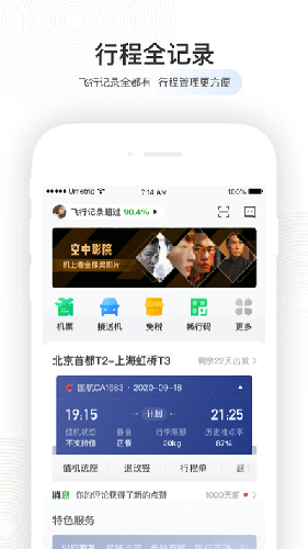 航旅纵横Pro  v7.6.1图1