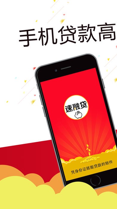 速融贷款app  v1.0.1图3