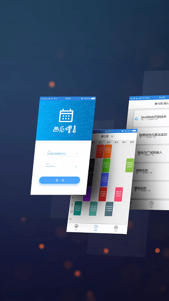 西瓜课表  v2.6.4图2