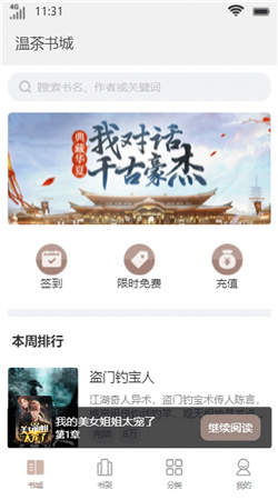 温茶书城最新版下载安装苹果手机app  v1.0图2