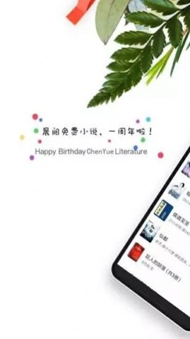 晨阅小说手机版免费阅读全文  v1.0图3