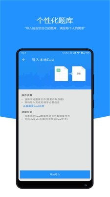 刷题小工坊  v1.6.5.9图2