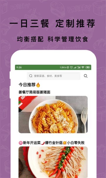 煮厨家常菜谱  v3.7.6图3