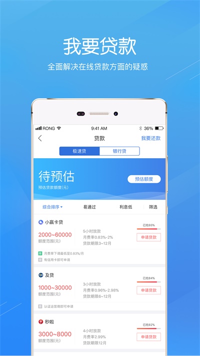 融360贷款平台官网下载app  v3.8.8图2