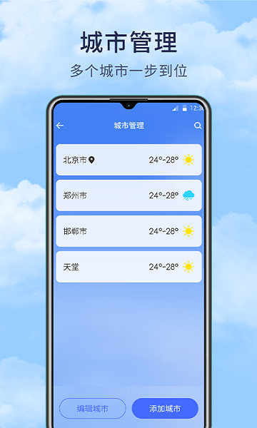 博肖天气  v1.1.6图3