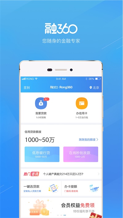 融360贷款平台  v3.8.8图1