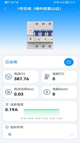 智慧用电管理  v2.0.0图2