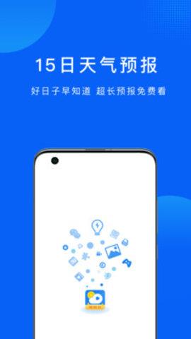 周易天气极速版  v2.0.8图3