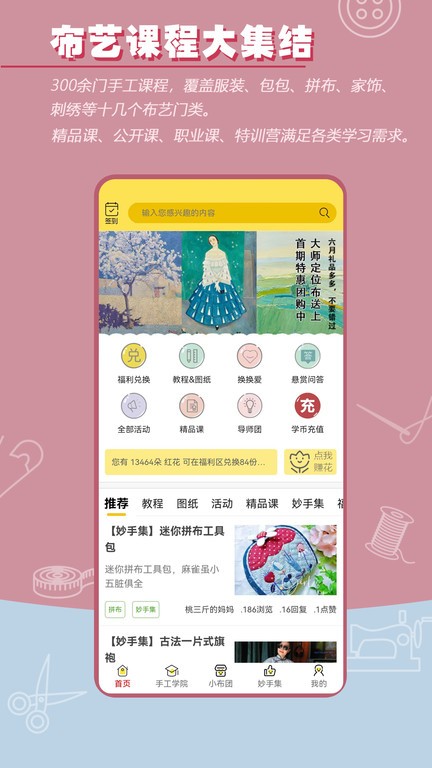 布流行手工制作网  v1.0图3