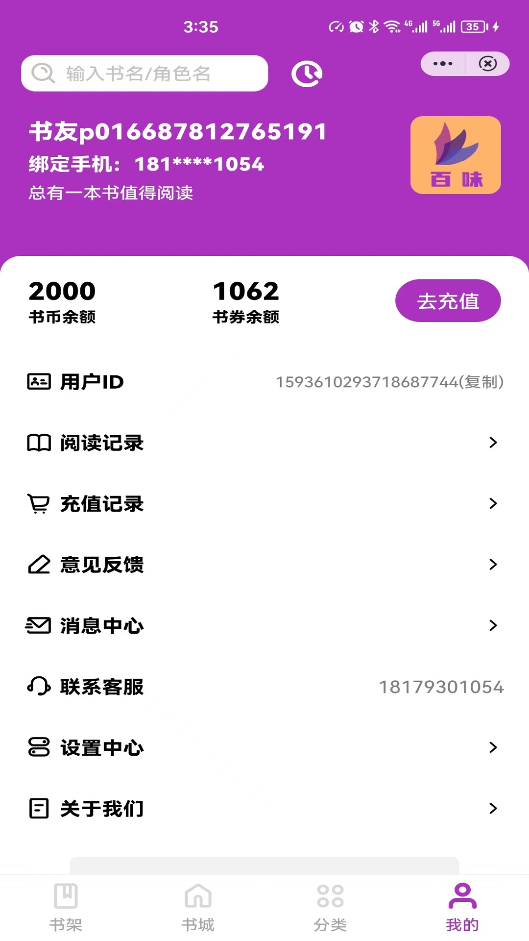 百味小说免费  v4.03.00图2