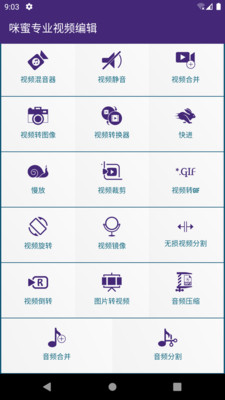 咪蜜专业视频编辑最新版  v1.0.1图2