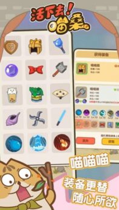 活下去喵桑  v5.1.27图1