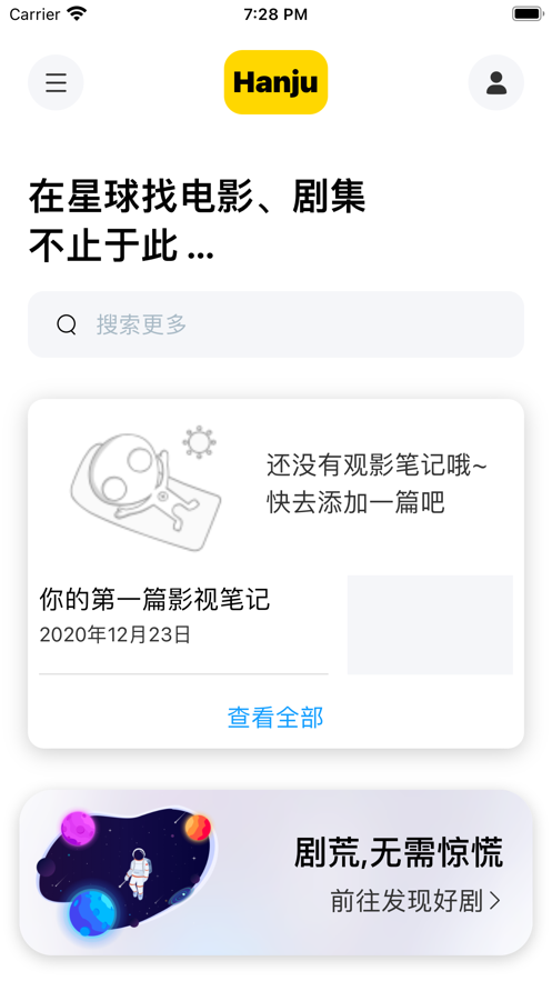 韩剧星球app免费下载安装手机版苹果  v1.0.0图1