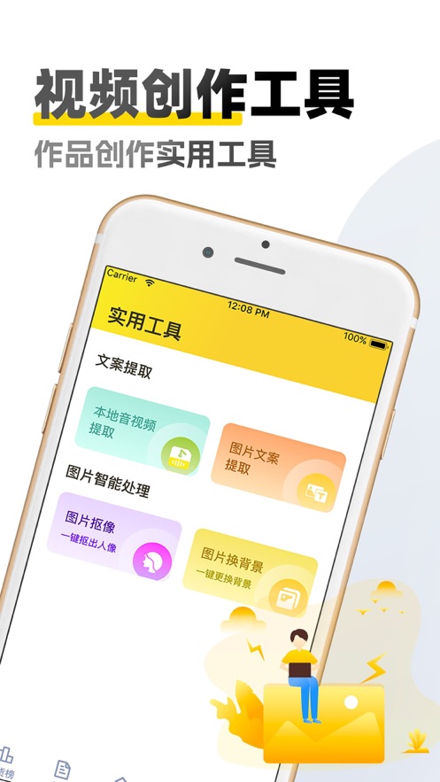 原创素材库app免费下载安装苹果手机版官网