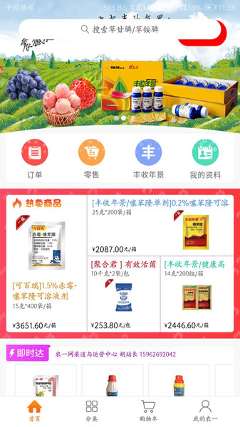 农一网电商平台  v2.6.3图1