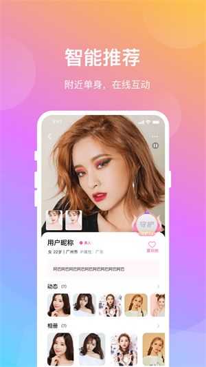 晓爱交友app手机版官网下载安装最新版本苹果  v1.0.8图2