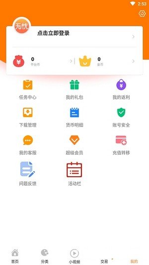 无忧手游盒  v6.0.0图2