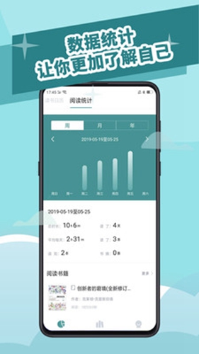 阅读记录软件下载免费版  v3.5.0图2