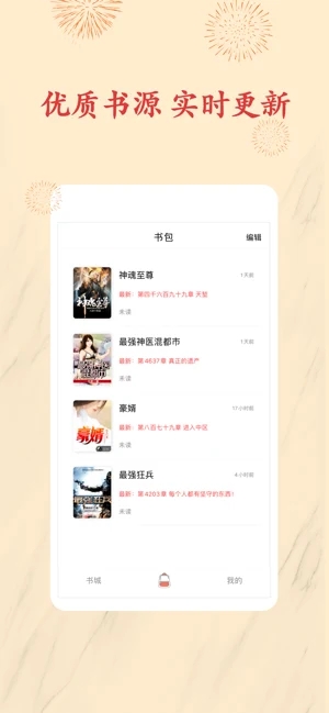 书包小说app手机客户端下载安装苹果  v1.0.0图3
