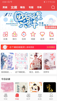 火辣辣小说网app  v1.23.02图3