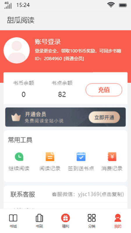 甜瓜阅读手机版下载最新版  v1.0.7图2