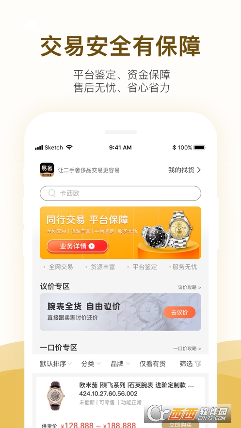 易奢堂  v1.2.8图3