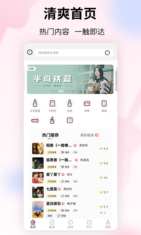 趣弹up像我这样的人吉他谱  v1.0.7图2