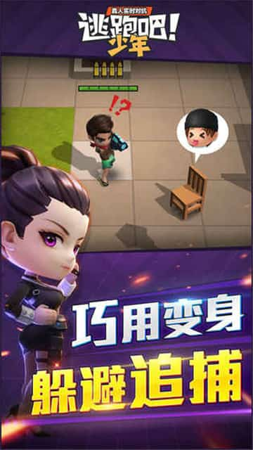 逃跑吧少年体验服最新版下载  v5.3.2图2