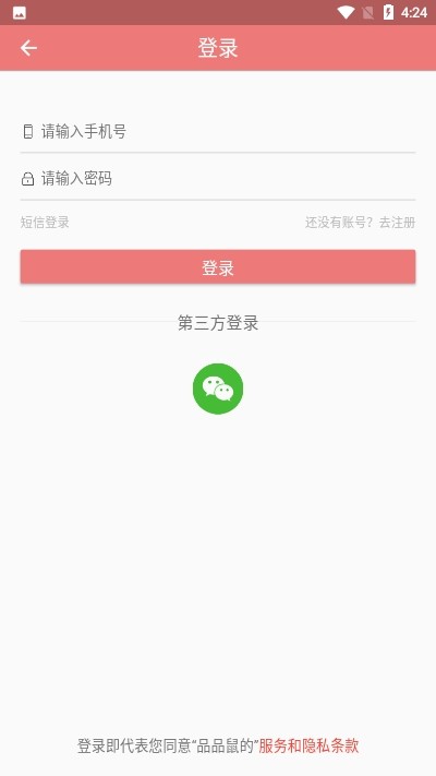 品品鼠  v1.1.8图2