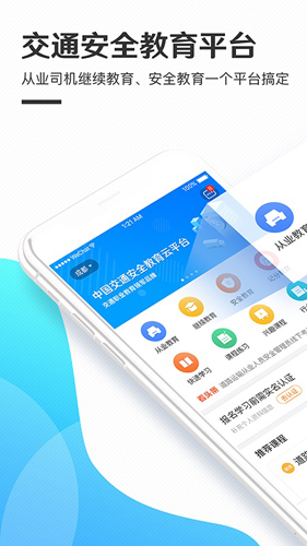 交通安全云课堂  v6.5.6图1