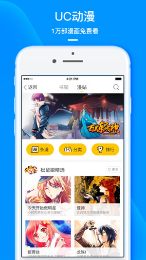 uc漫画阅读器插件下载官网手机版  v5.4.0图3