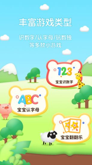 幼儿早教专家  v1.10202.1图1