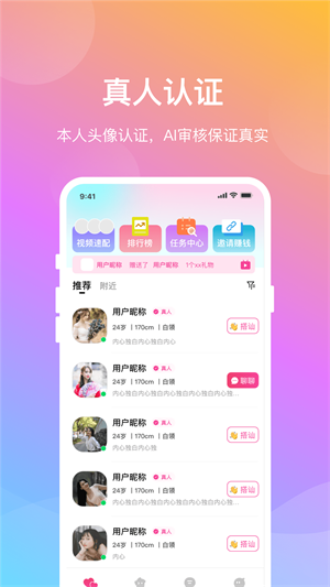 晓爱交友app手机版官网下载安装最新版本苹果  v1.0.8图1