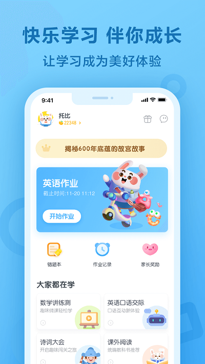 一起小学学生端  v3.5.7.1766图1