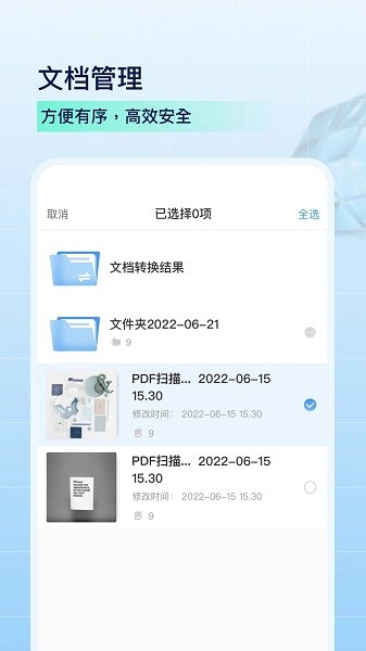 pdf扫描全能王  v5.2.0图3