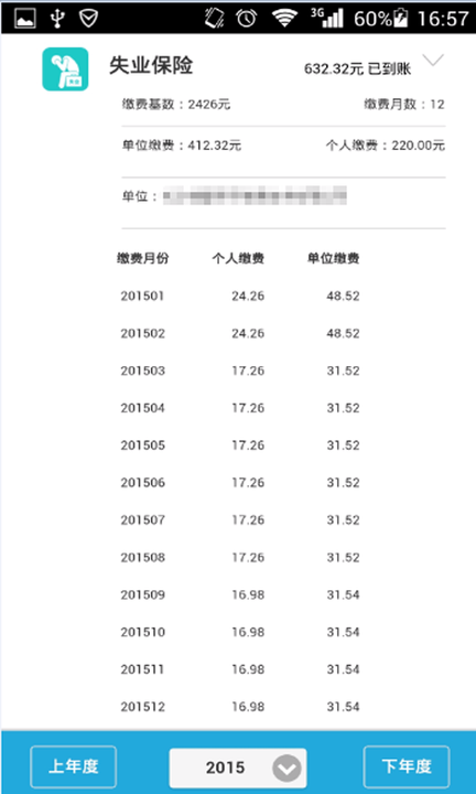 智慧人社养老认证最新版