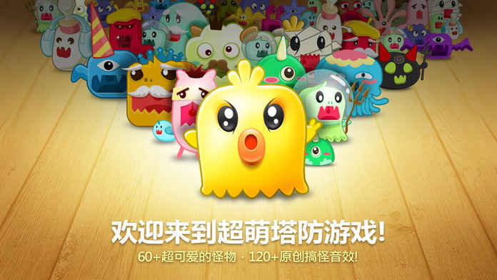 保卫萝卜单机版破解版  v1.5.6图1