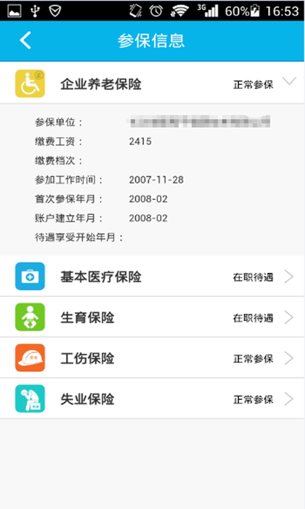 智慧人社养老认证最新版  v4.0.1图1