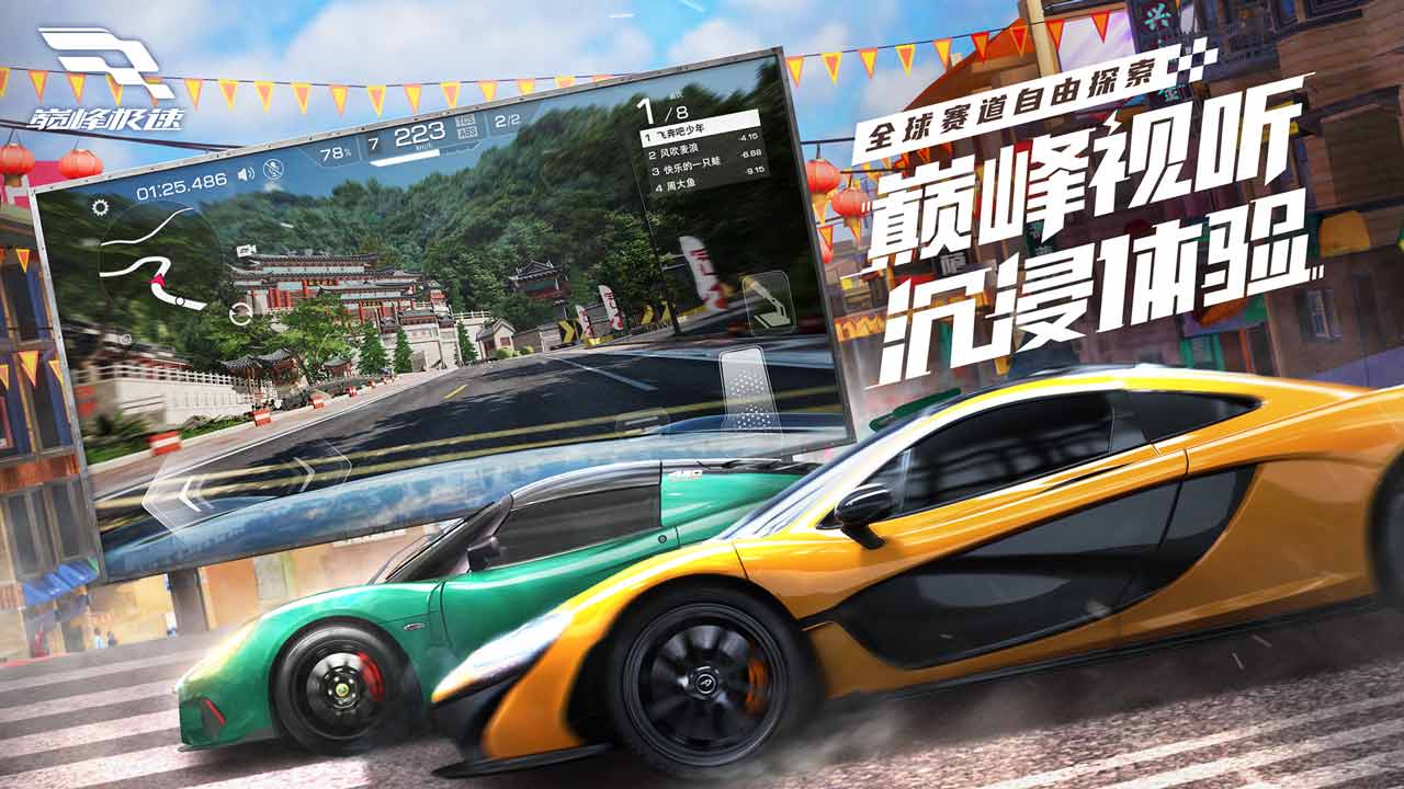 巅峰极速国际服车辆  v1.0图1