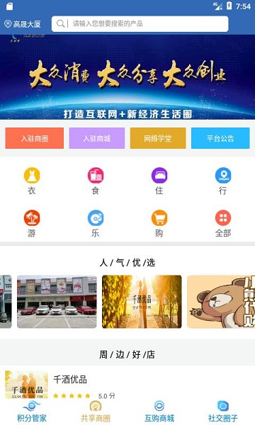 分享吧免费版下载安卓手机  v4.0.0图1