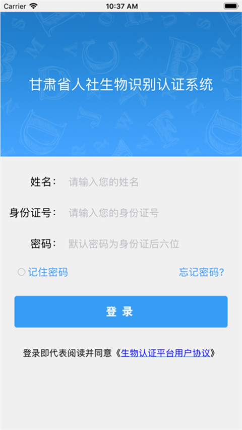 甘肃人社服务公共平台app  v1.8图3