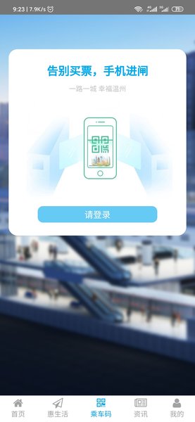 温州轨道交通  v02.00.0074图2